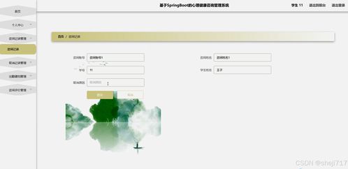 Java計算機畢業(yè)設(shè)計的心理健康咨詢管理系統(tǒng)開題報告與源碼分析